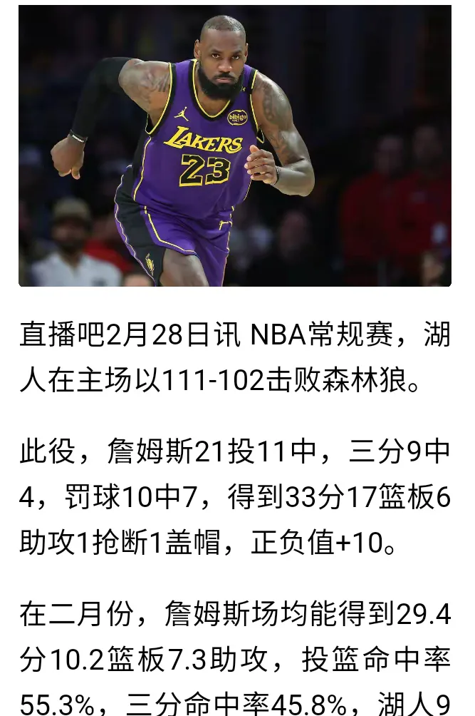 关于詹姆斯遭遇十二持续失利，西班牙队教练压力巨大！的信息
